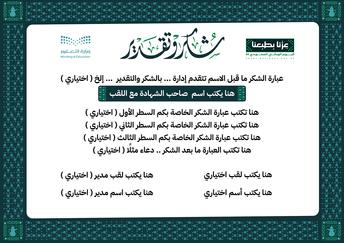 شهادات اليوم الوطني 95