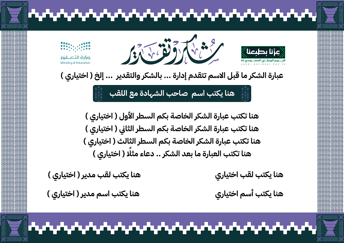 شهادات اليوم الوطني 95