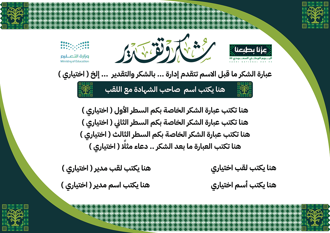 شهادات اليوم الوطني 95