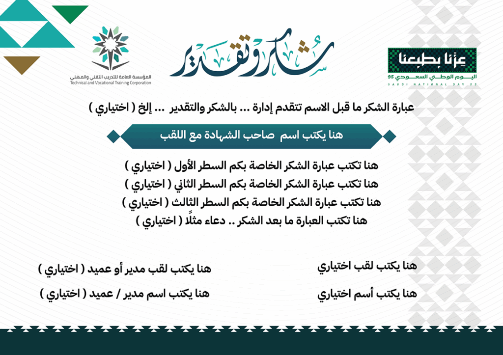 شهادة اليوم الوطني التدريب التقني