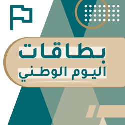 اليوم الوطني